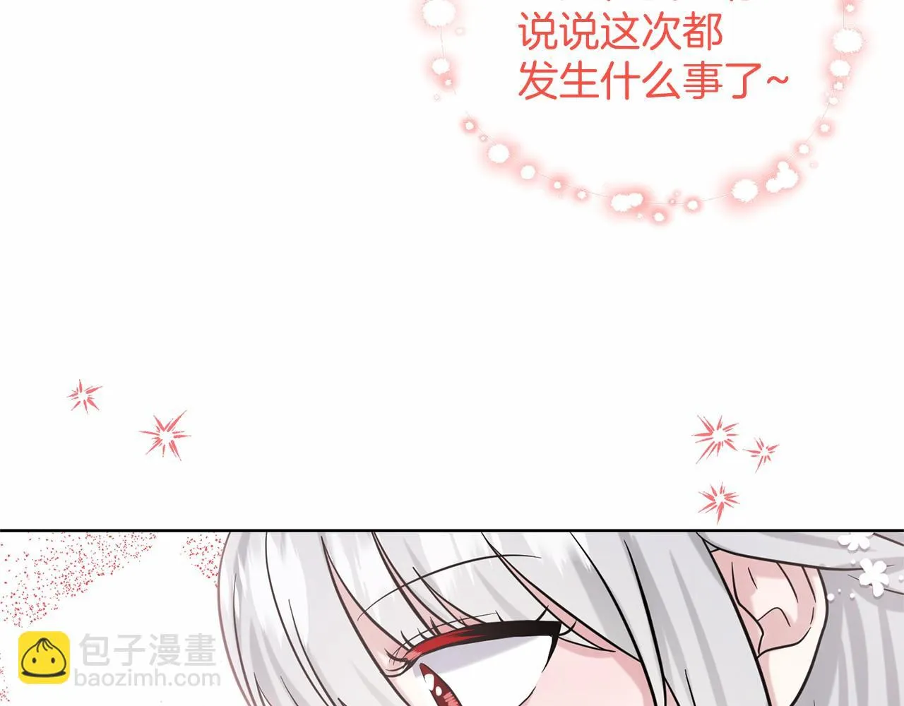 第39话 拒绝皇子 第51页