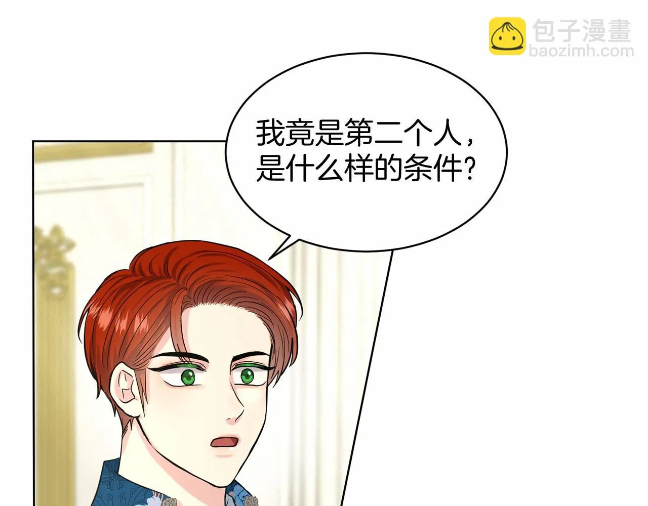 第39话 拒绝皇子 第53页