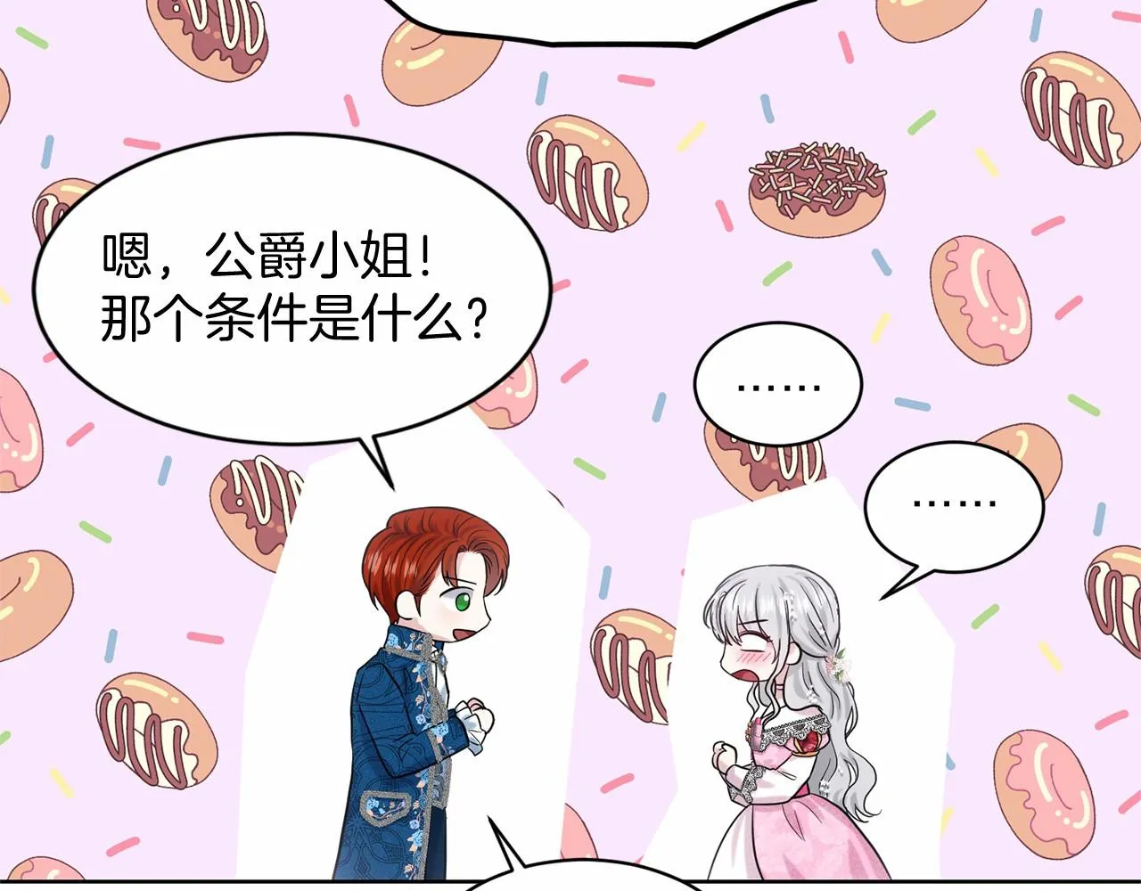 第39话 拒绝皇子 第56页