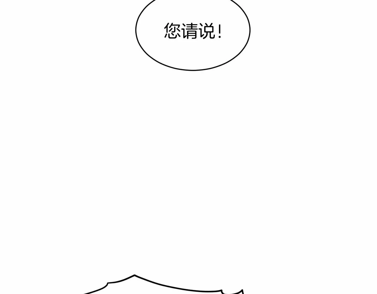 第39话 拒绝皇子 第57页