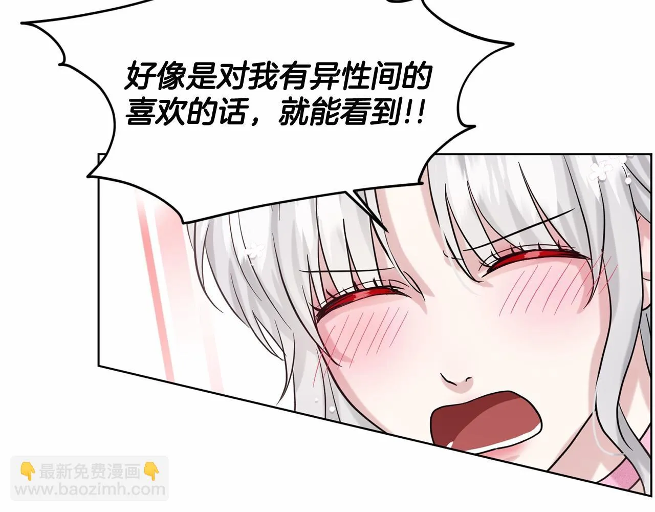 第39话 拒绝皇子 第58页