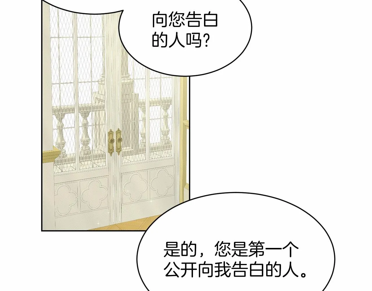 第39话 拒绝皇子 第63页