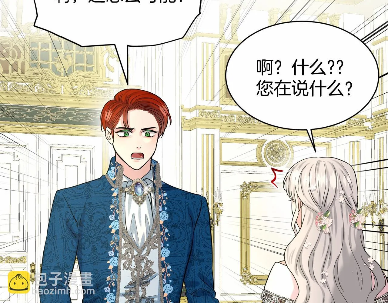 第39话 拒绝皇子 第65页