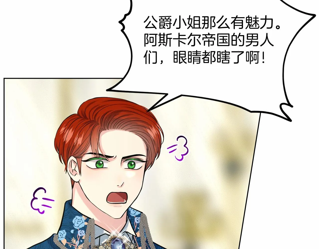 第39话 拒绝皇子 第67页