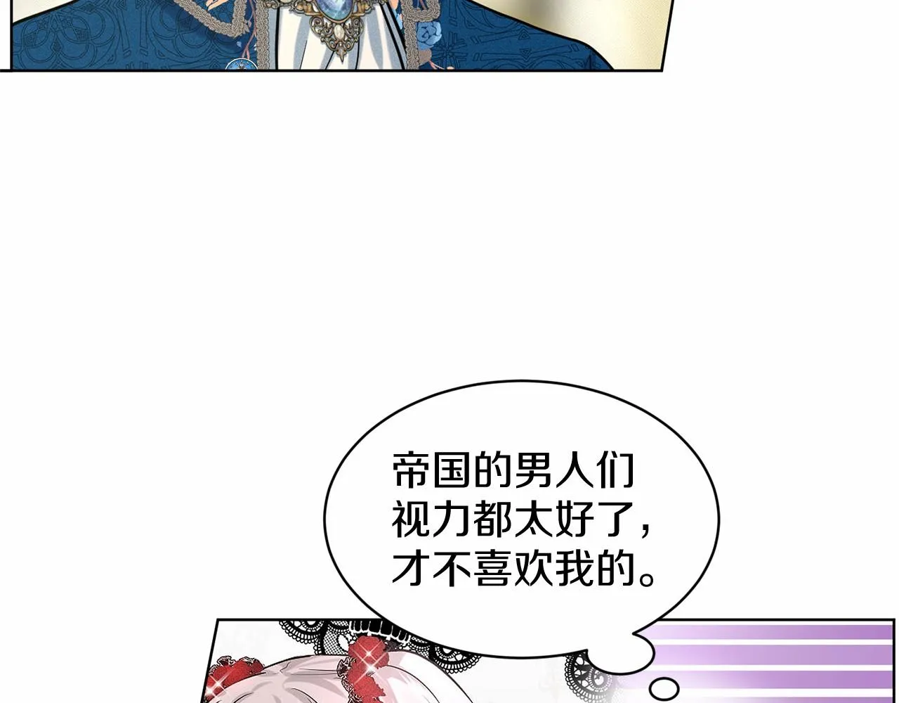 第39话 拒绝皇子 第68页