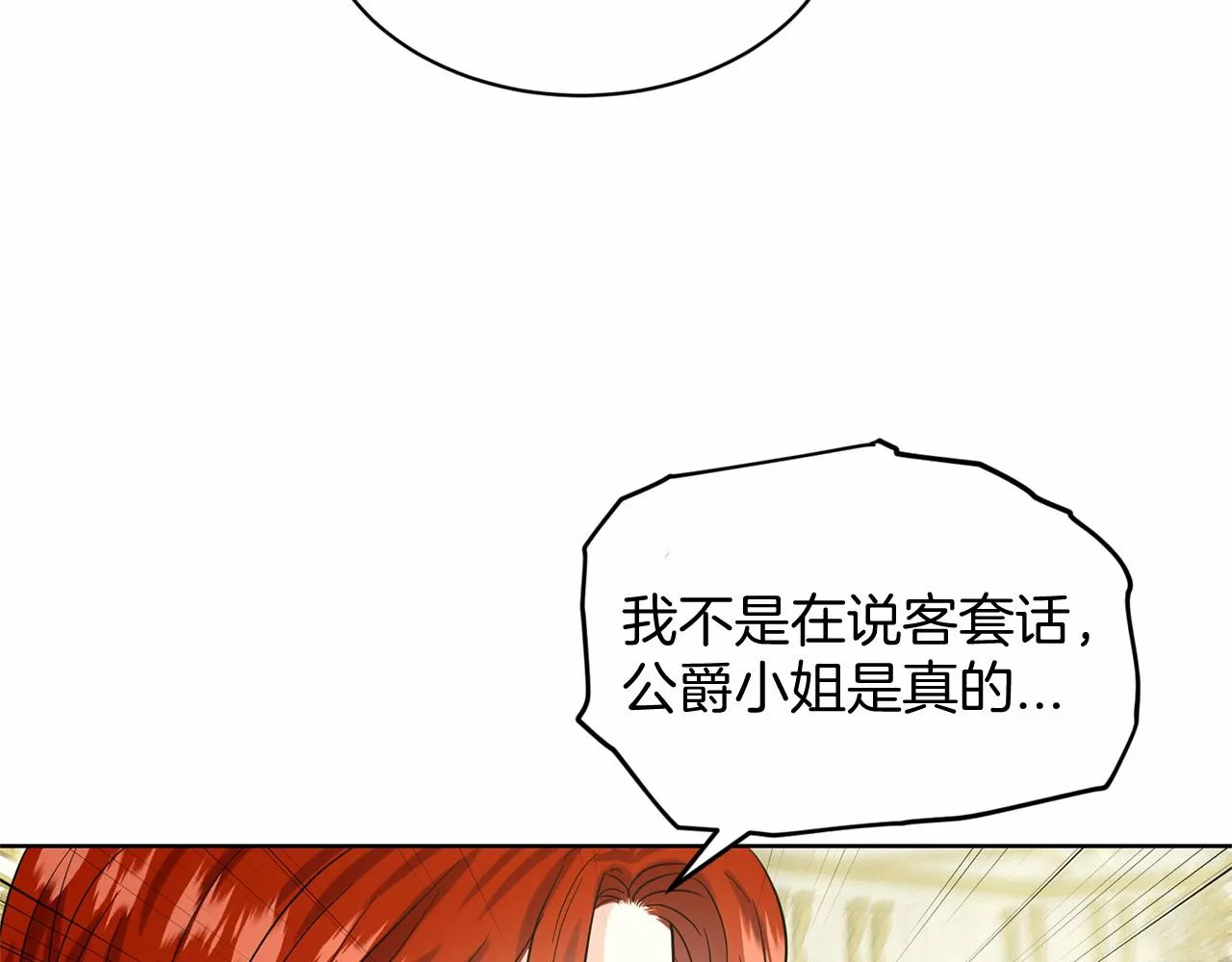 第39话 拒绝皇子 第70页