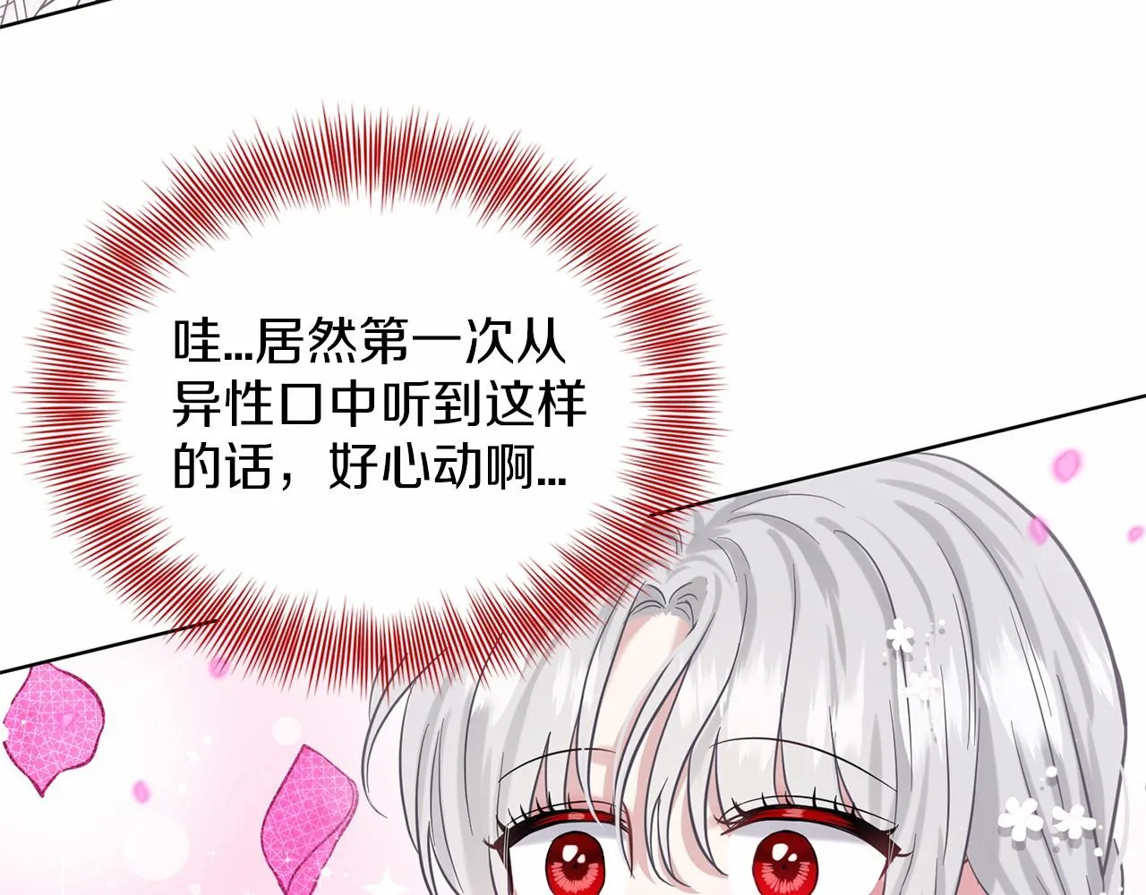 第39话 拒绝皇子 第76页