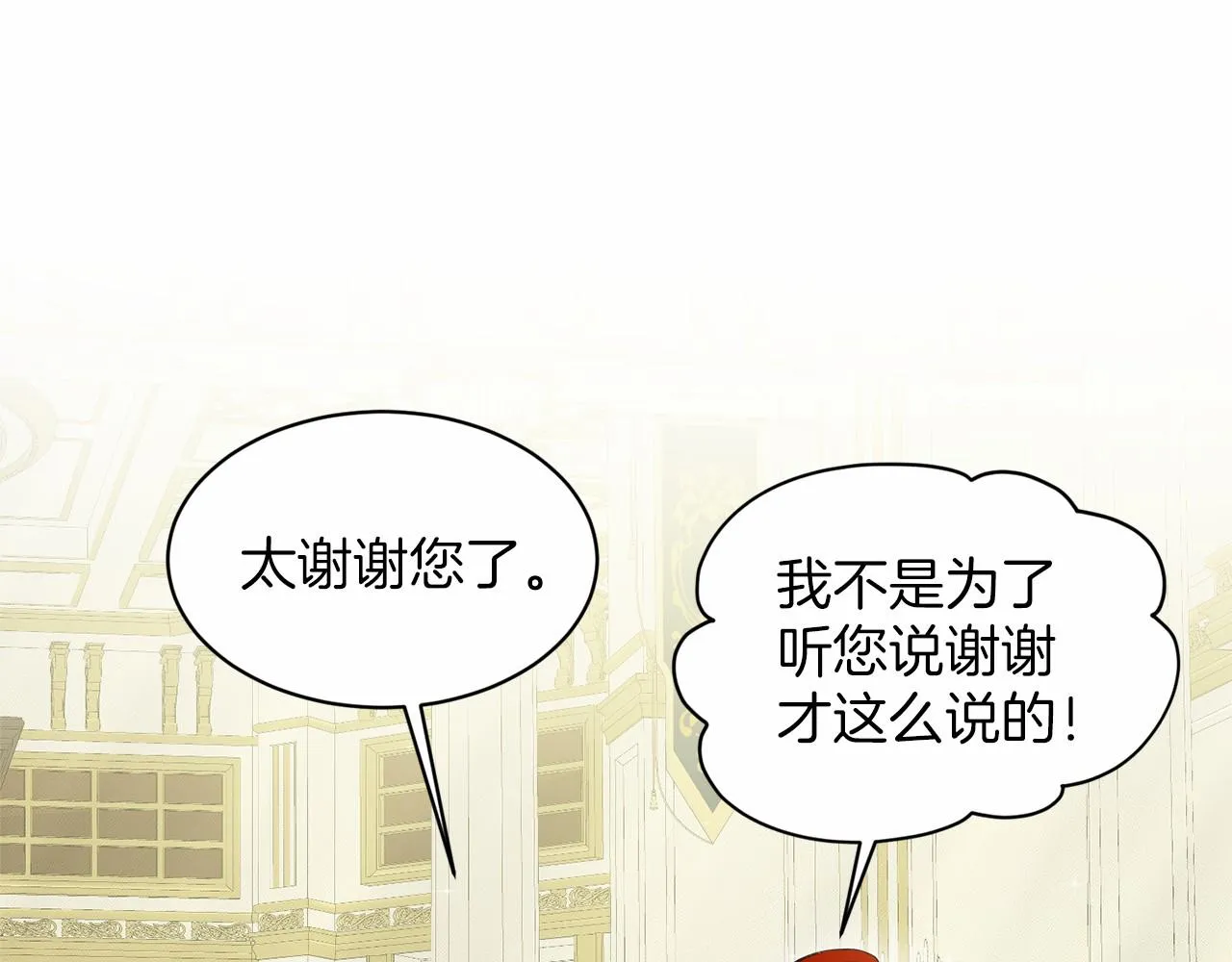 第39话 拒绝皇子 第79页