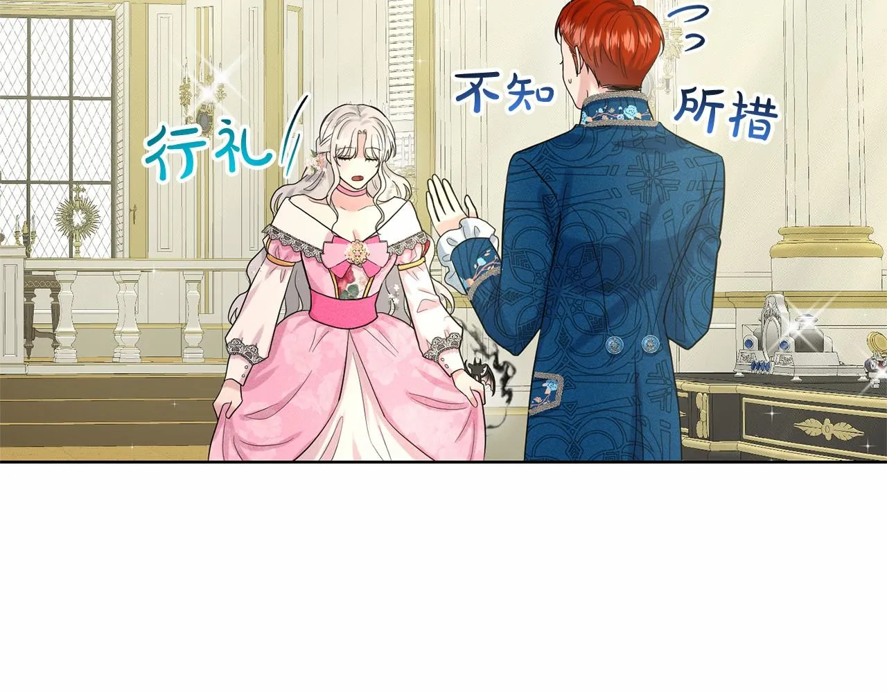 第39话 拒绝皇子 第80页