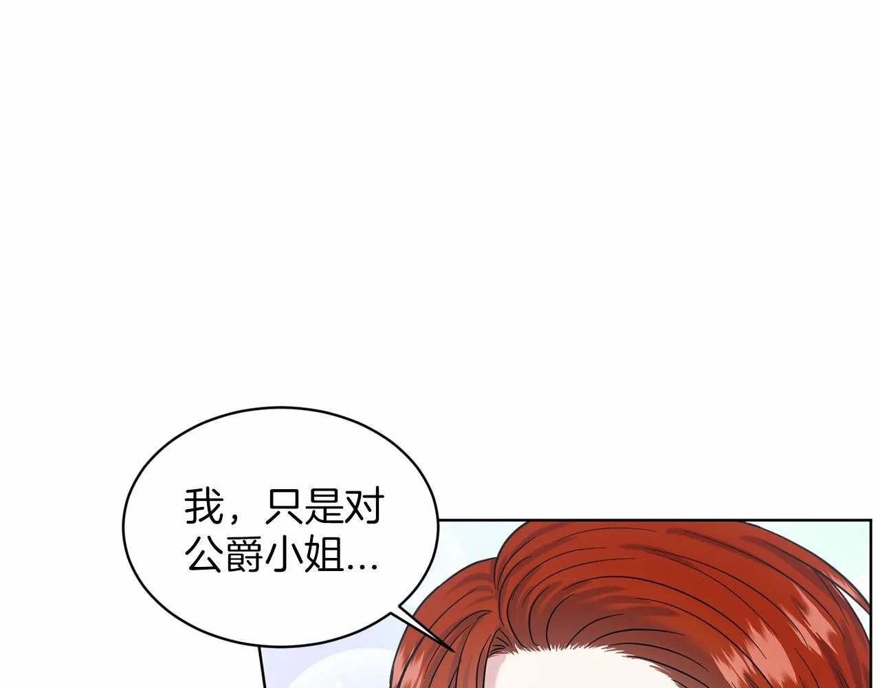 第39话 拒绝皇子 第81页