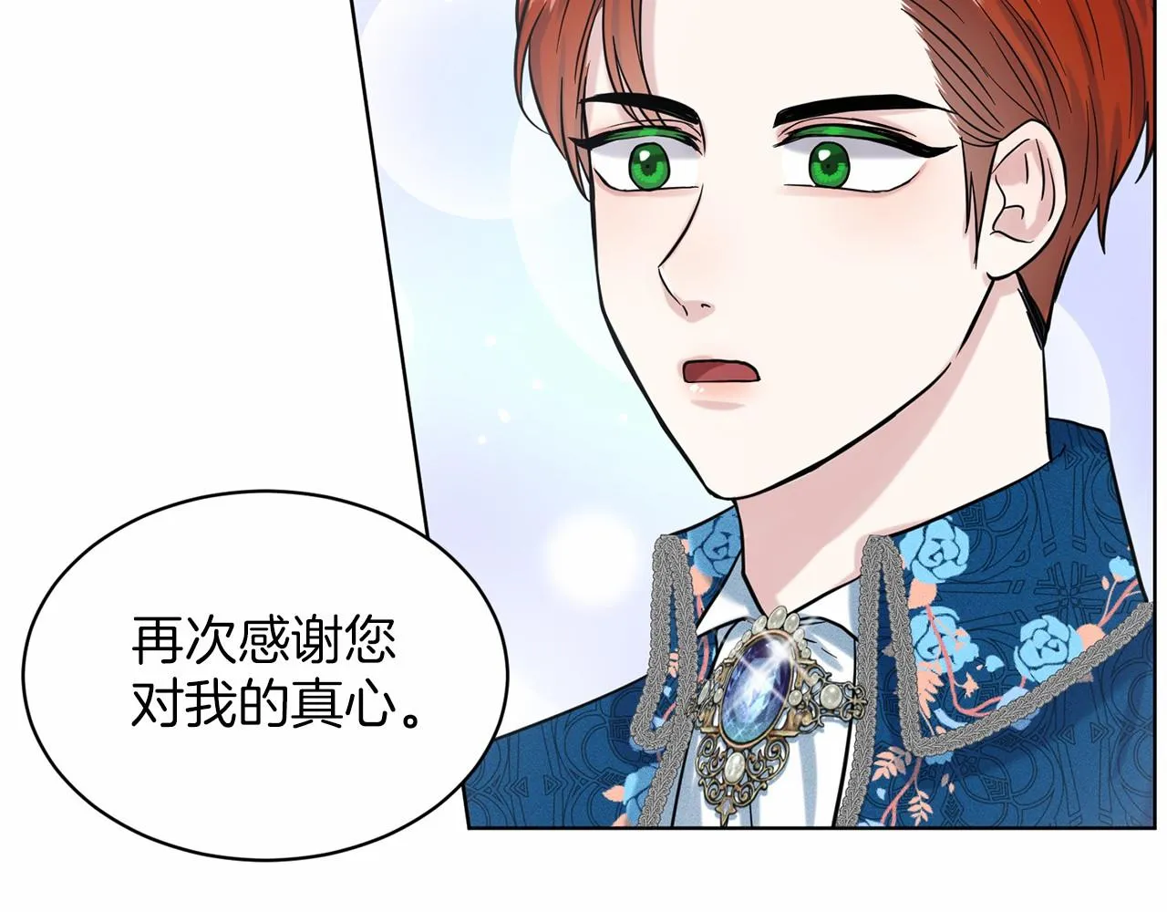 第39话 拒绝皇子 第82页