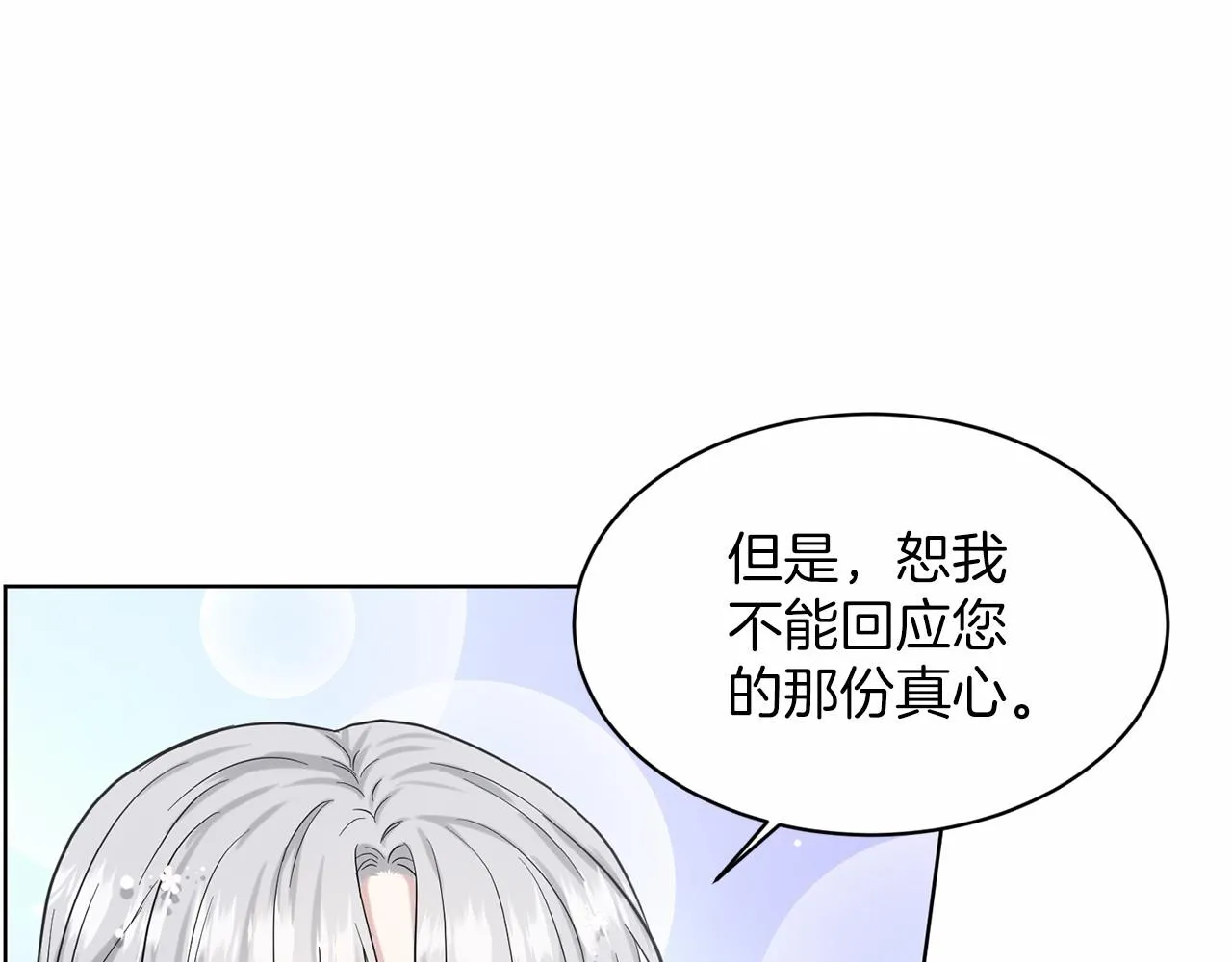 第39话 拒绝皇子 第83页