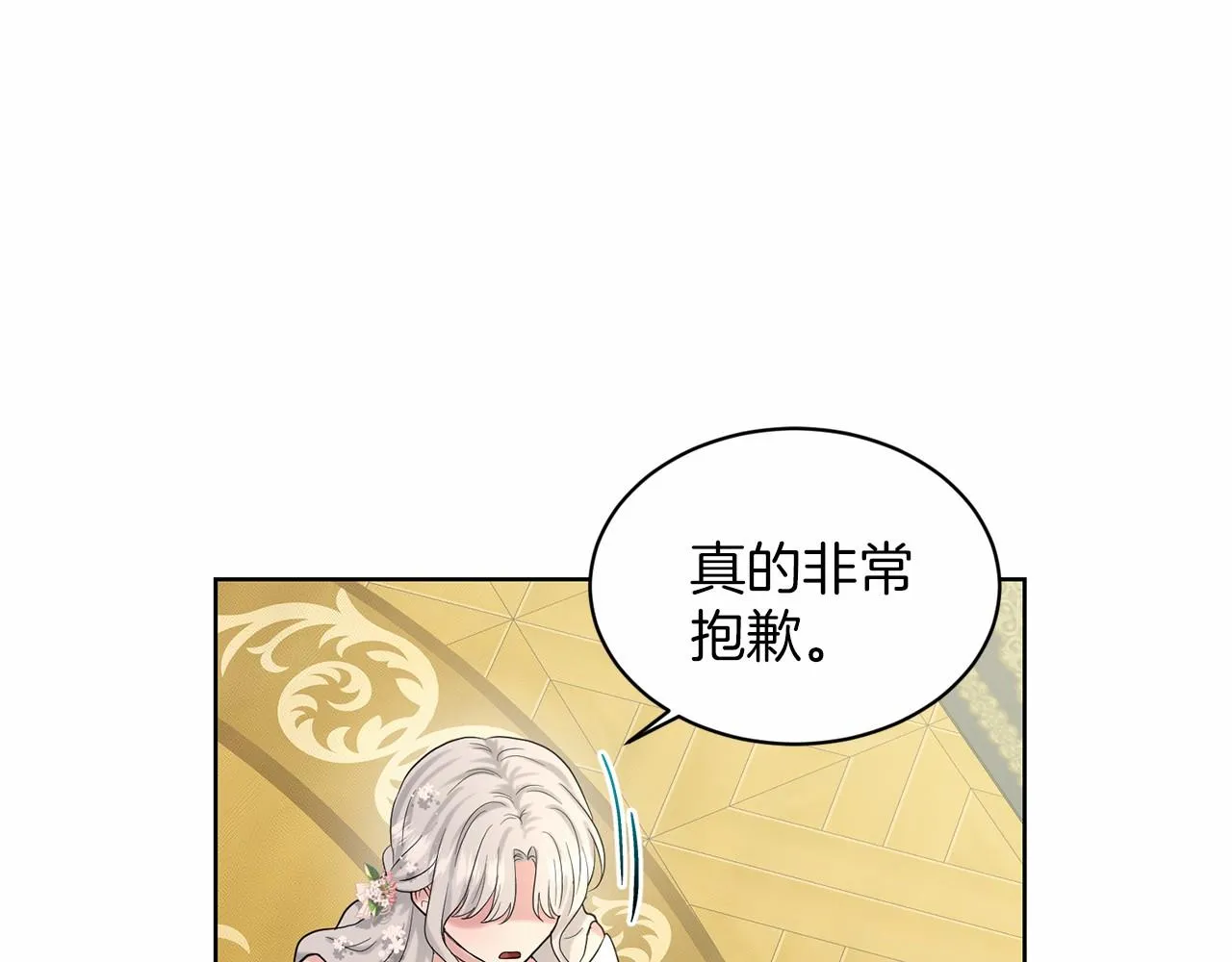 第39话 拒绝皇子 第86页