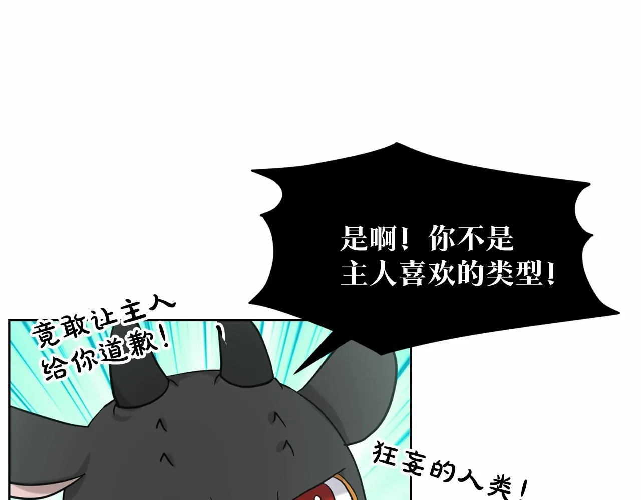 第39话 拒绝皇子 第88页