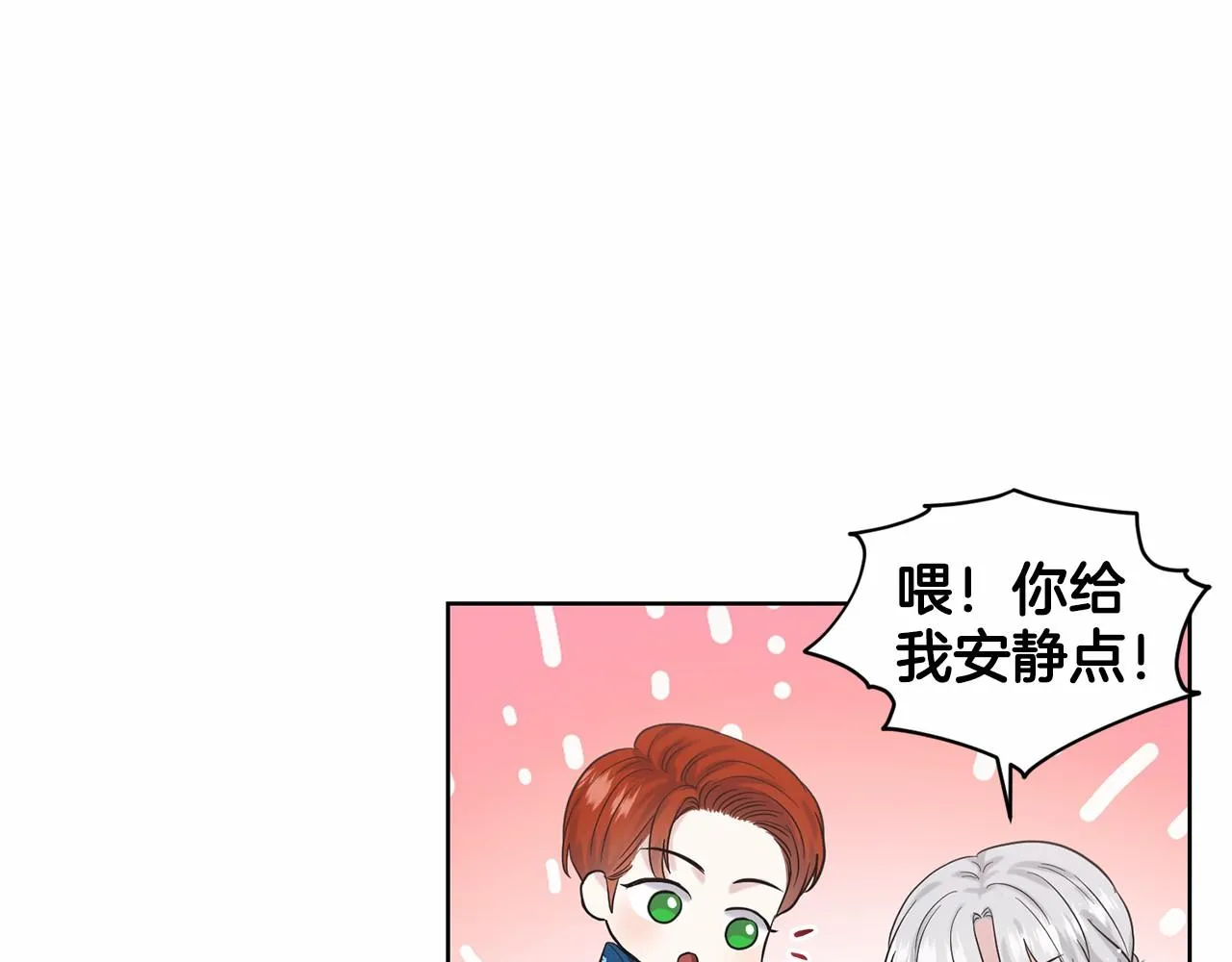 第39话 拒绝皇子 第90页