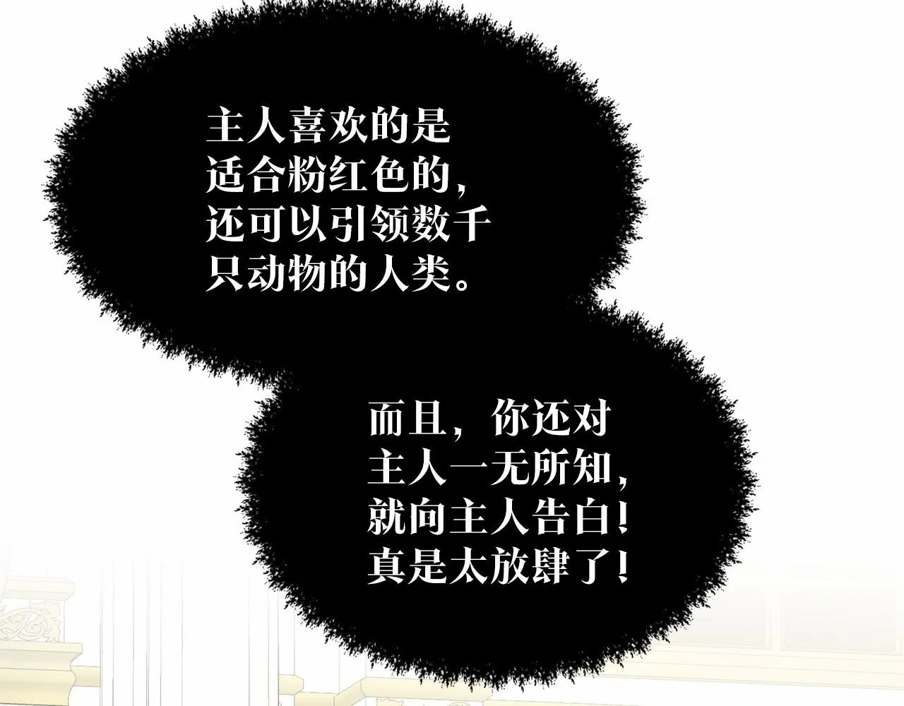 第39话 拒绝皇子 第92页