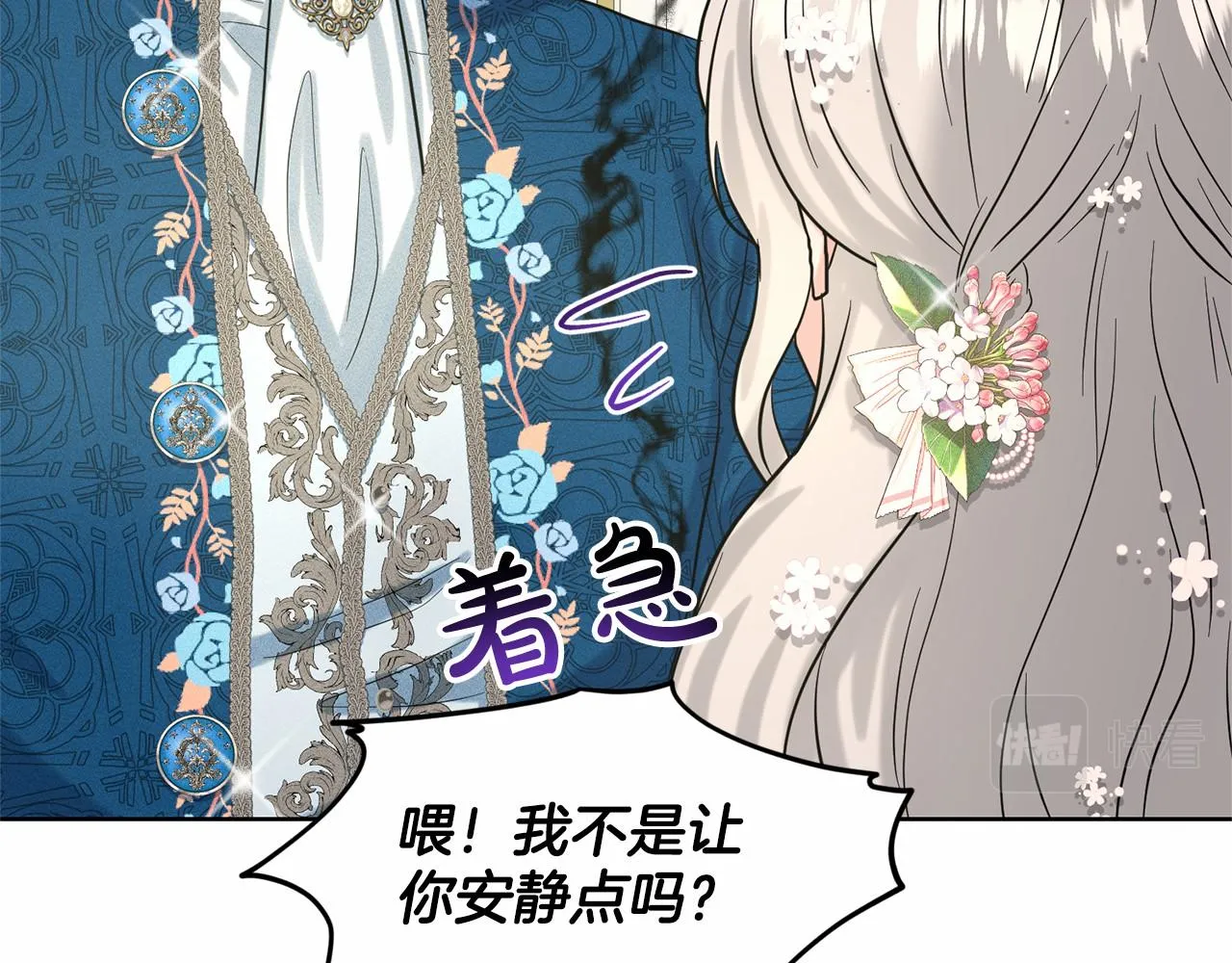 第39话 拒绝皇子 第94页