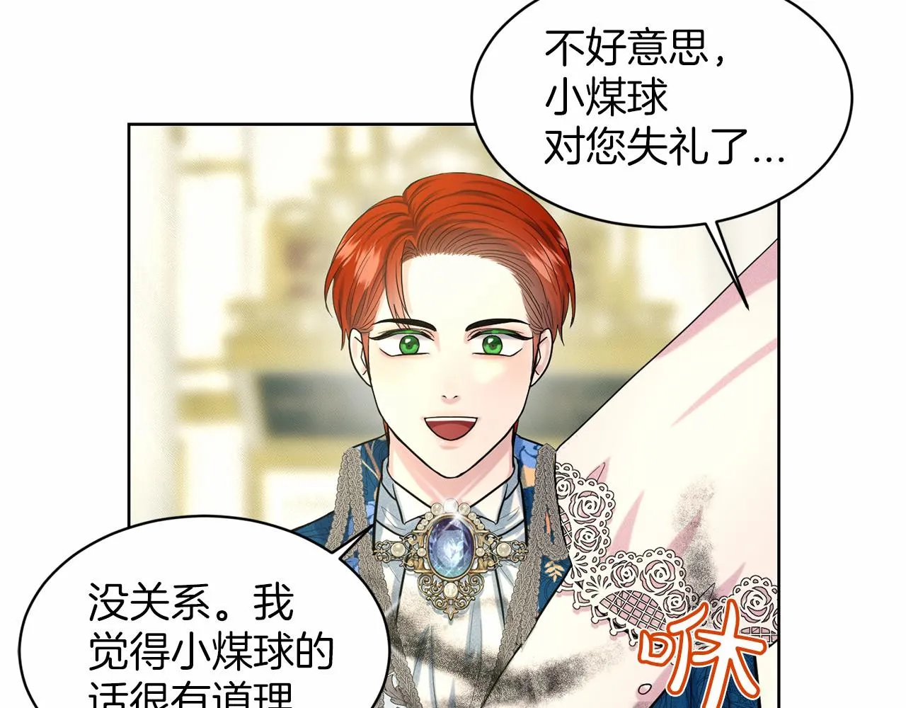 第39话 拒绝皇子 第99页
