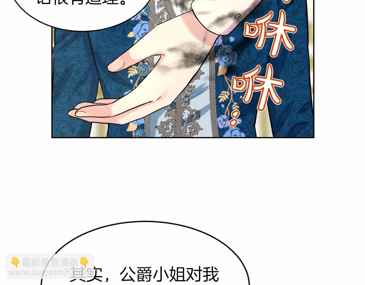 第39话 拒绝皇子 第100页