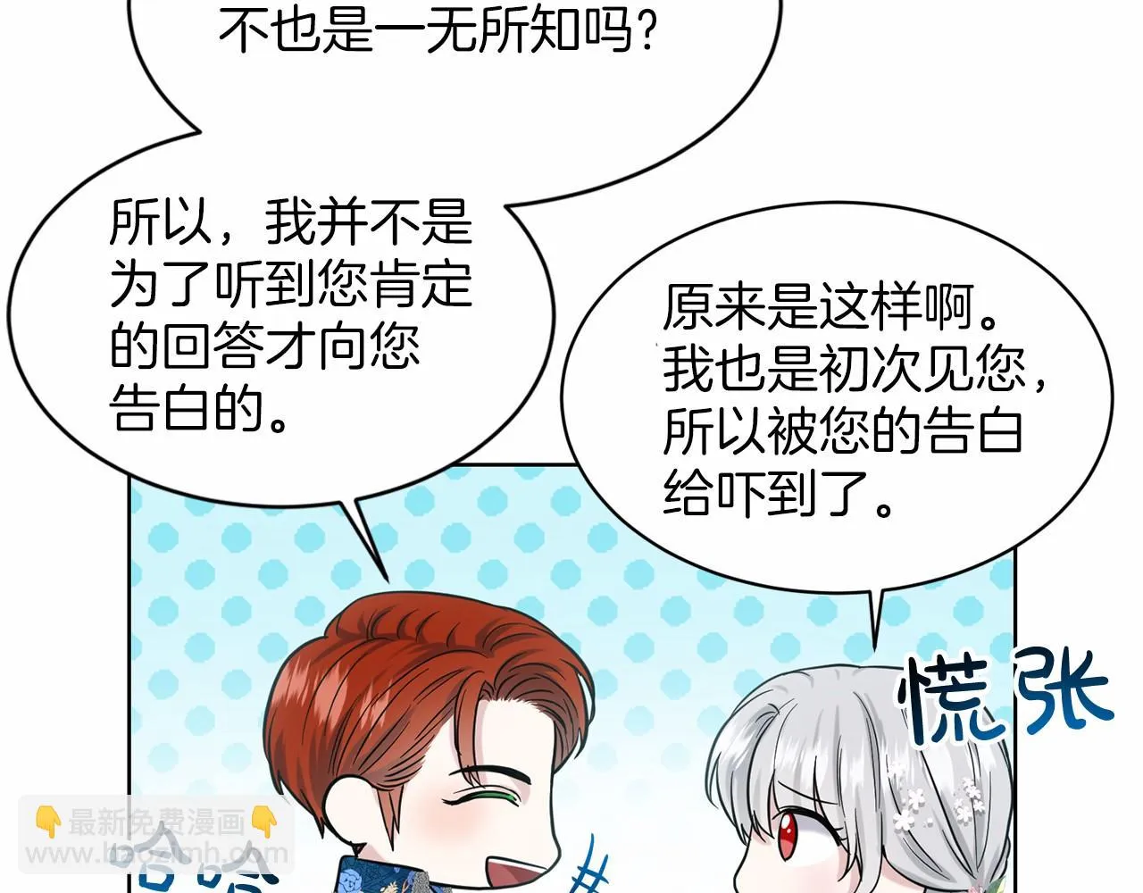 第39话 拒绝皇子 第101页