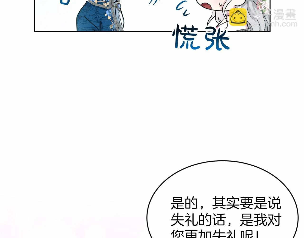 第39话 拒绝皇子 第102页