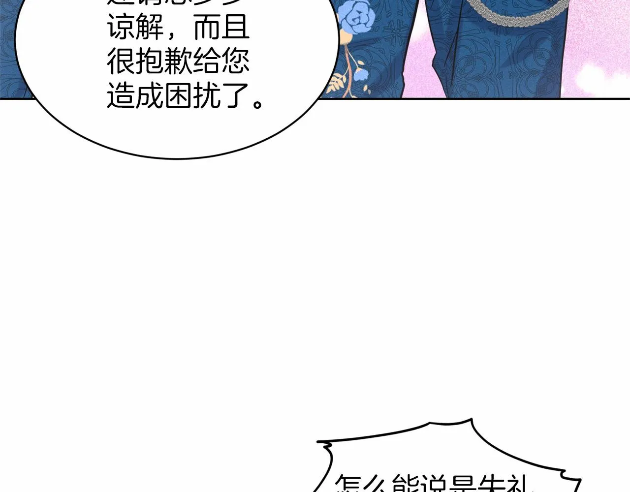 第39话 拒绝皇子 第105页