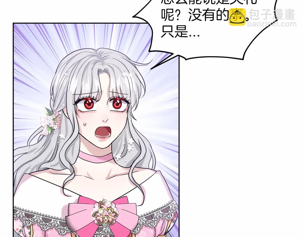 第39话 拒绝皇子 第106页