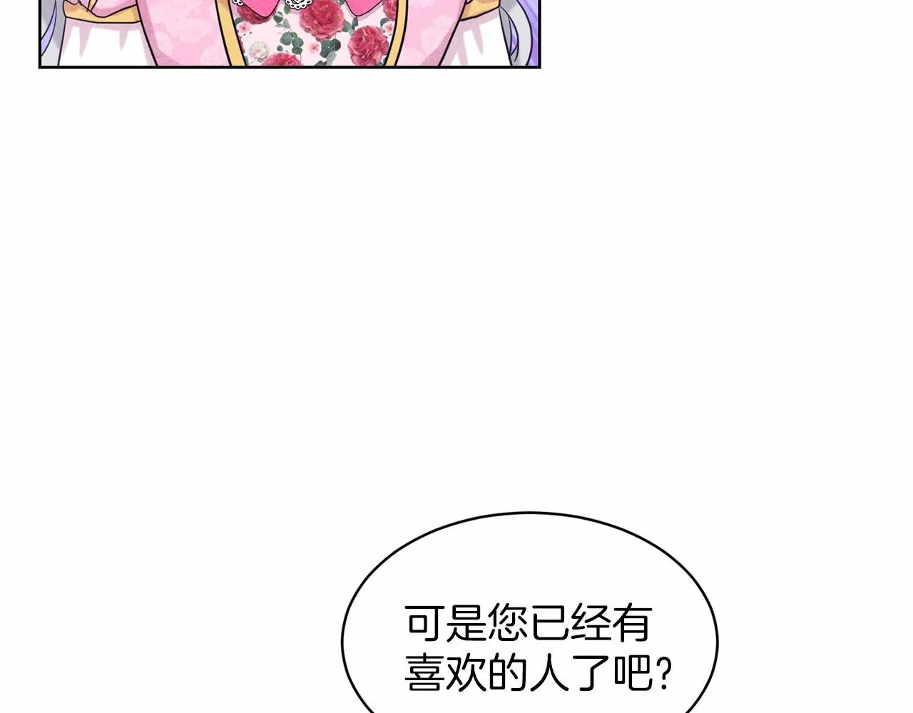 第39话 拒绝皇子 第107页