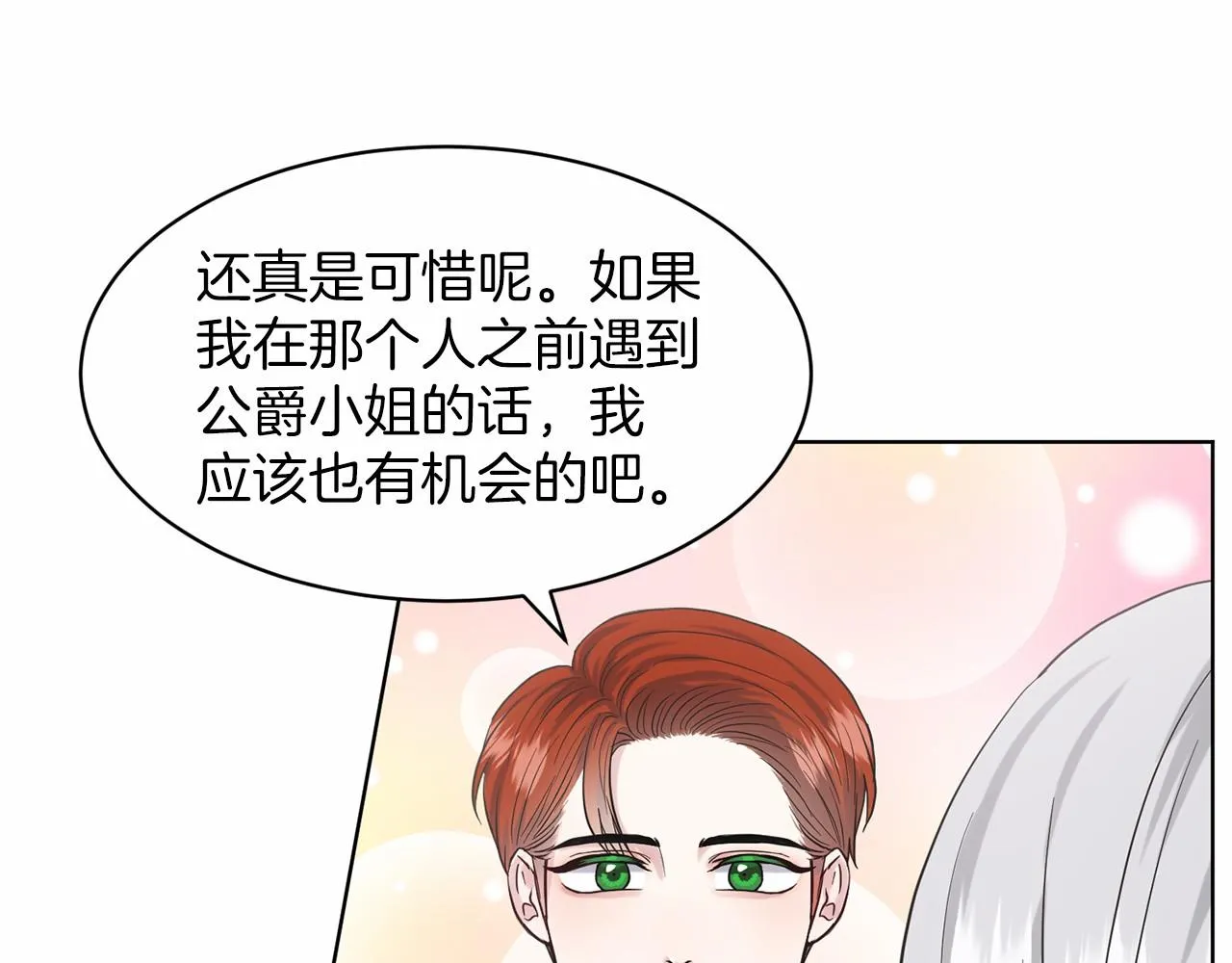 第39话 拒绝皇子 第112页