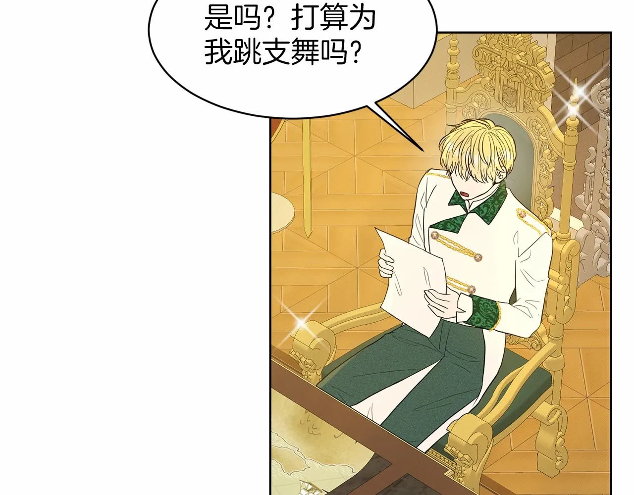 第39话 拒绝皇子 第125页