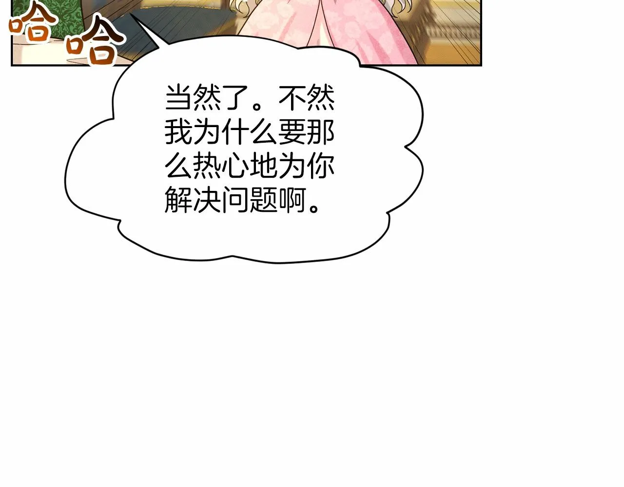 第39话 拒绝皇子 第128页