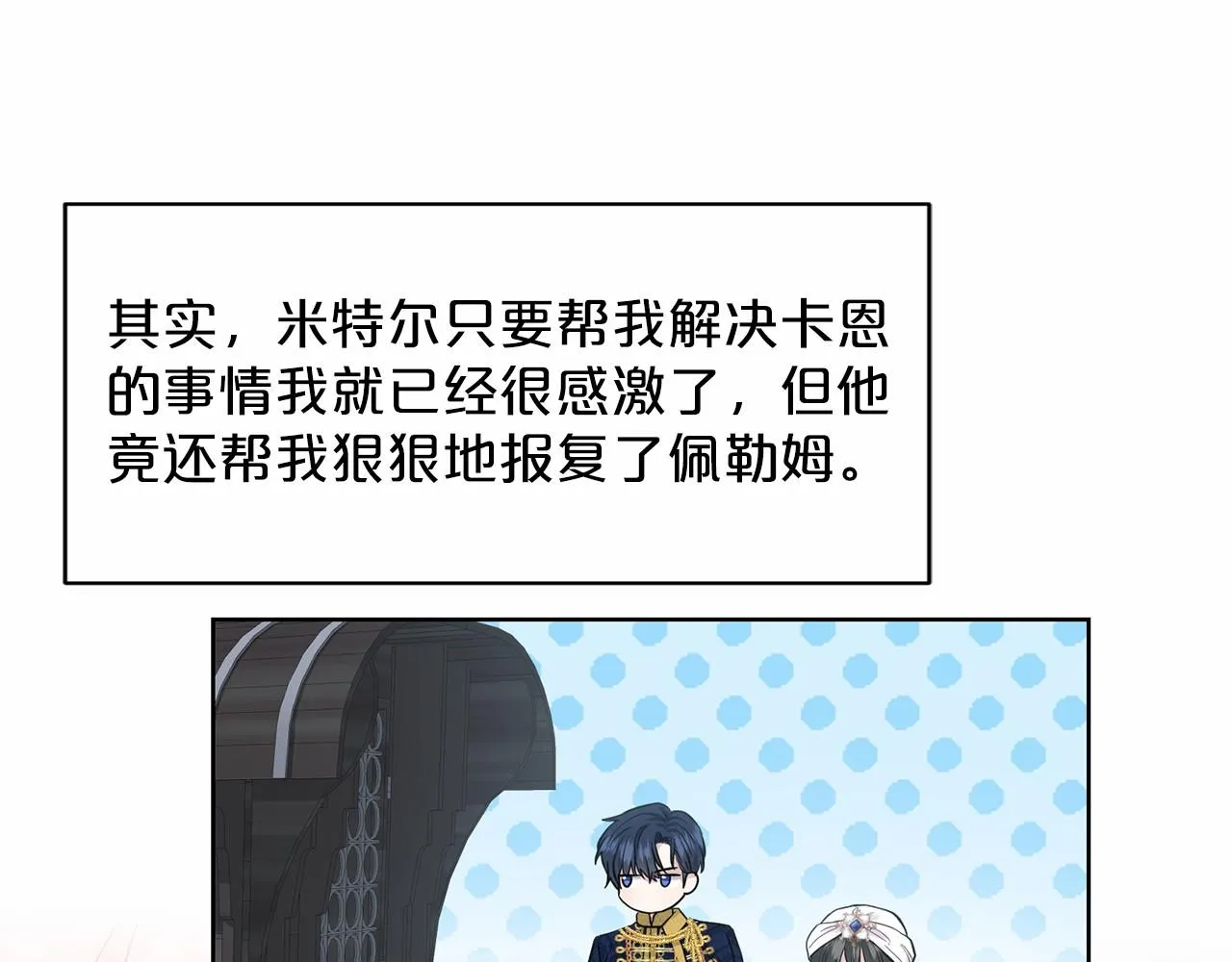 第39话 拒绝皇子 第130页