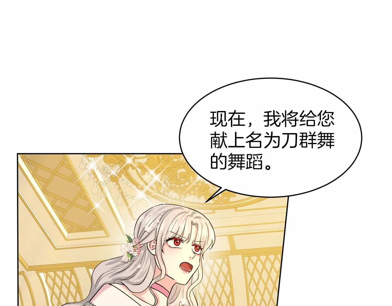 第39话 拒绝皇子 第134页