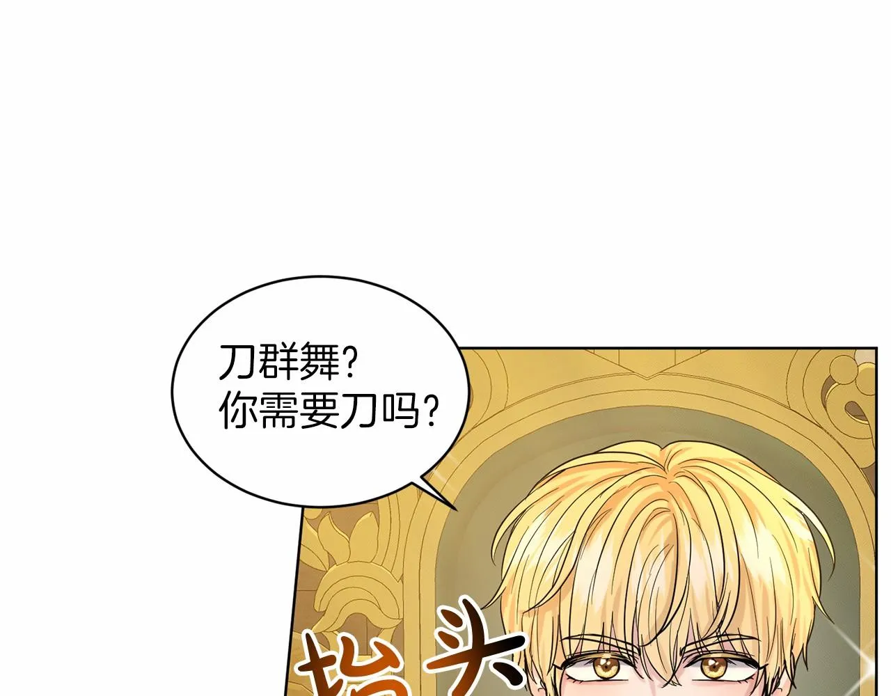 第39话 拒绝皇子 第136页