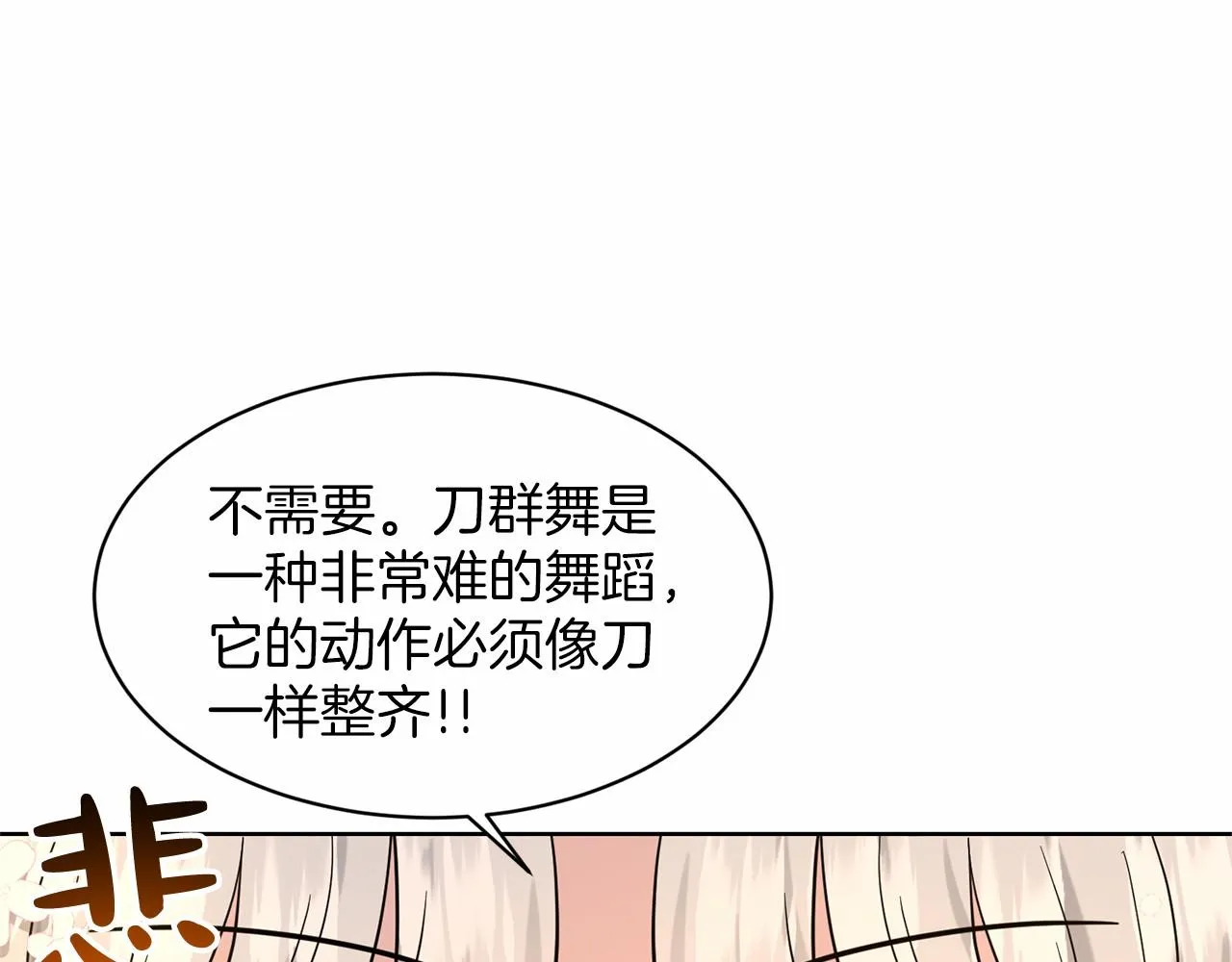 第39话 拒绝皇子 第138页