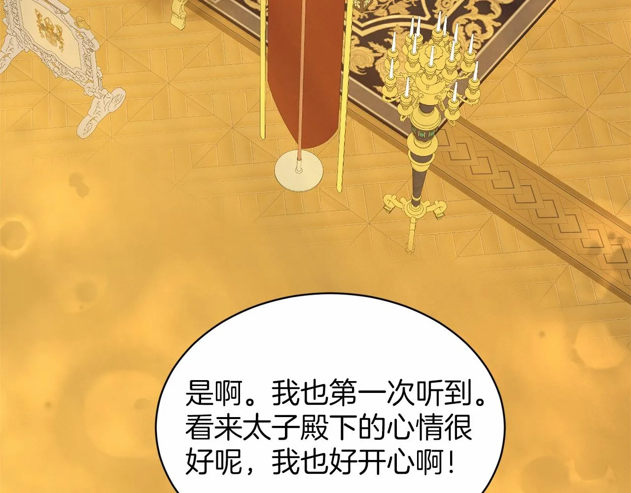 第39话 拒绝皇子 第153页