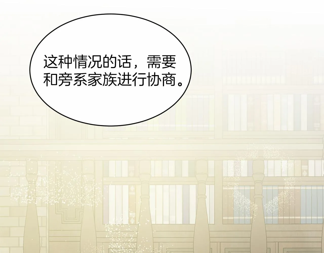 第39话 拒绝皇子 第161页