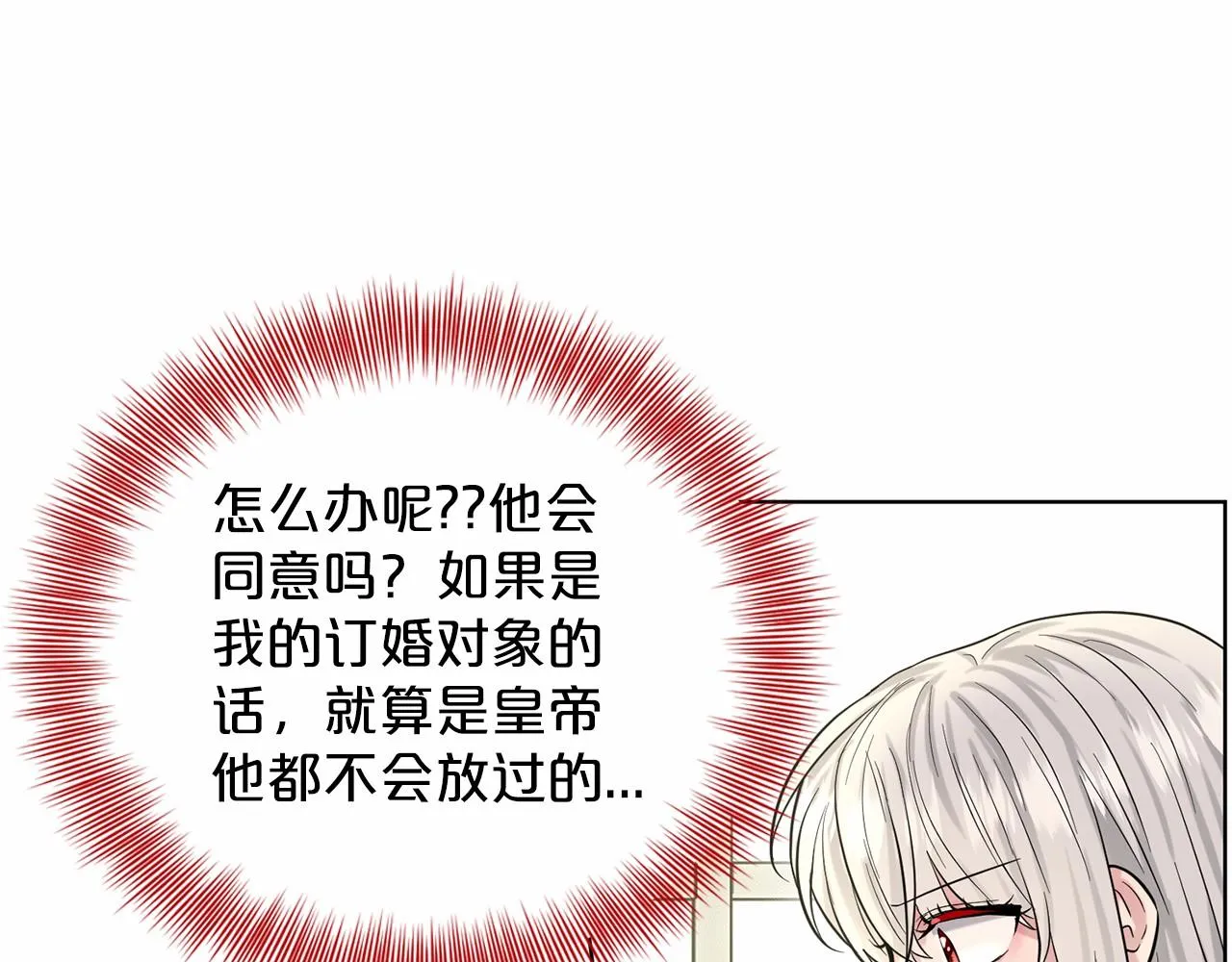 第39话 拒绝皇子 第170页