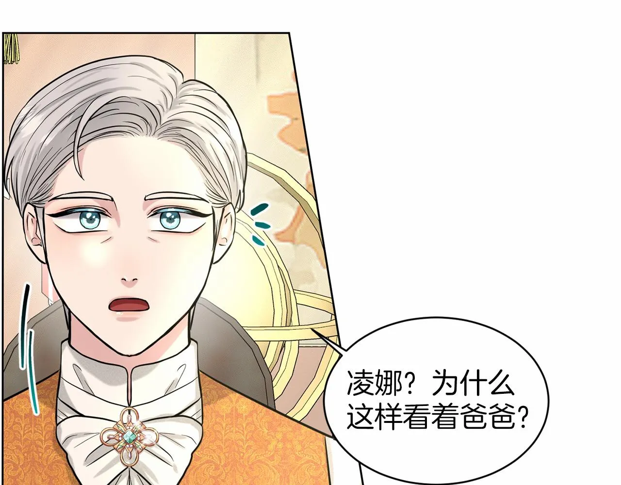 第39话 拒绝皇子 第172页