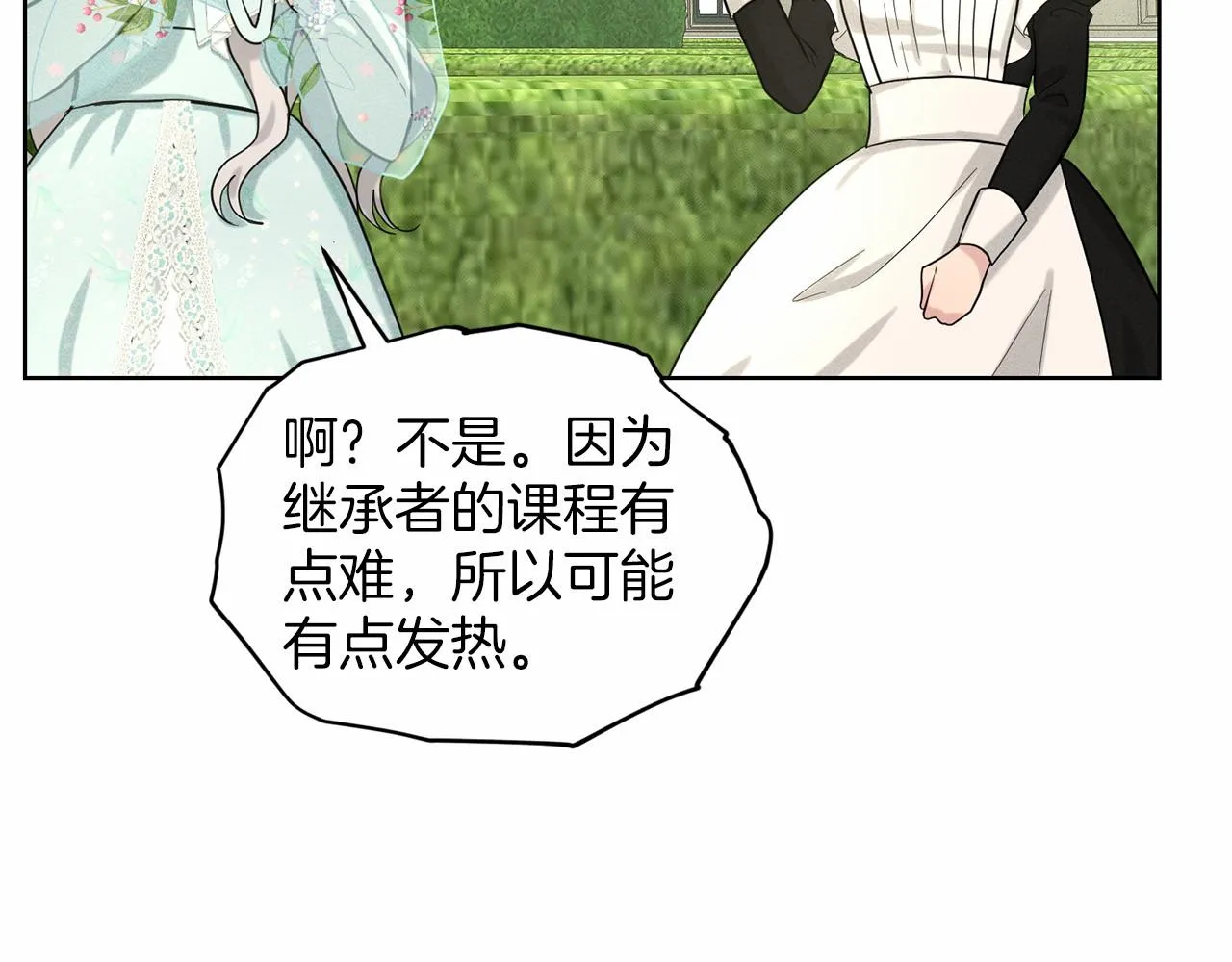 第39话 拒绝皇子 第187页