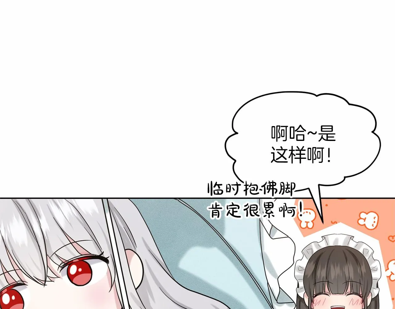 第39话 拒绝皇子 第188页
