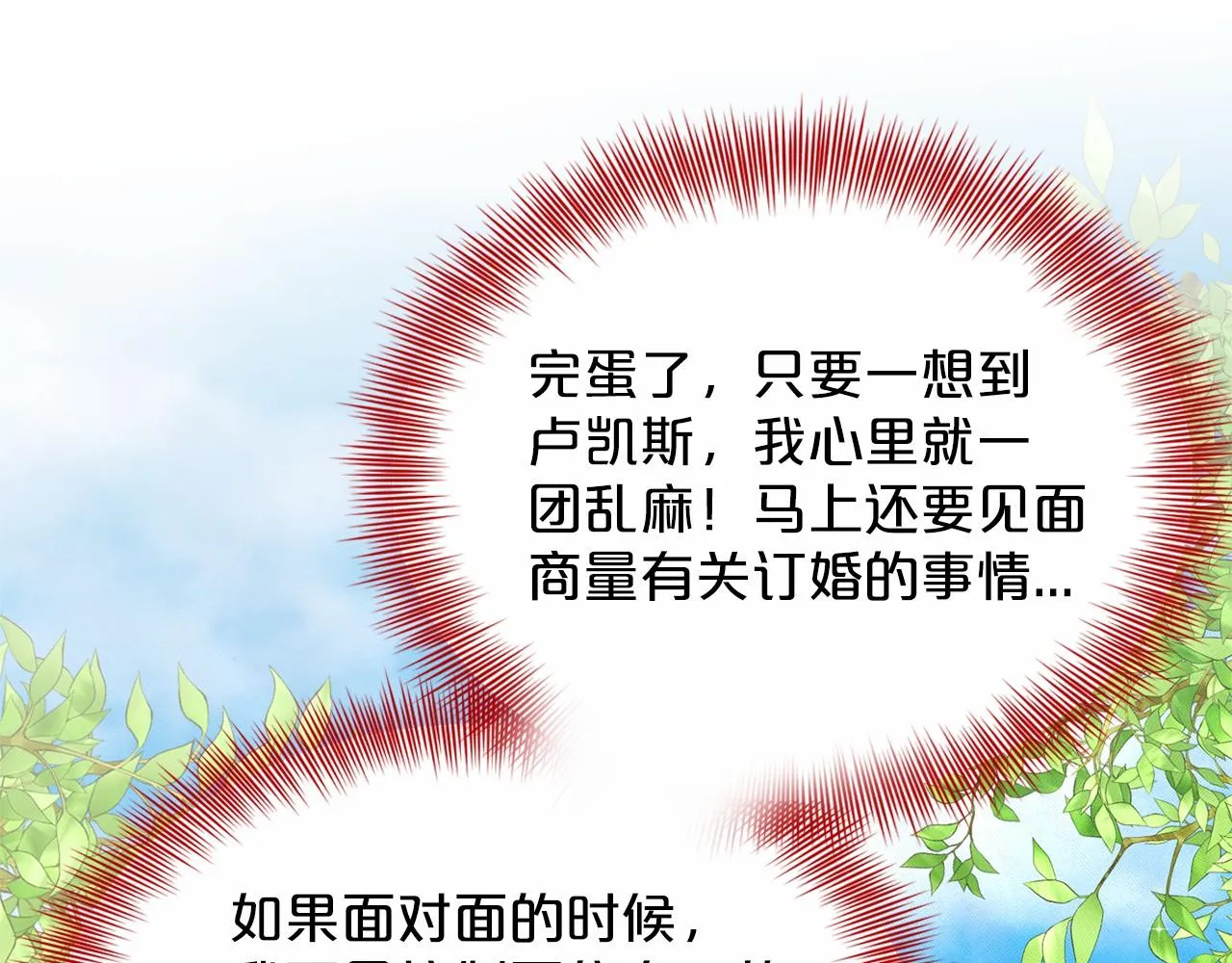第39话 拒绝皇子 第190页