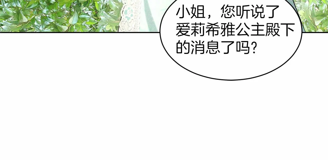 第39话 拒绝皇子 第193页
