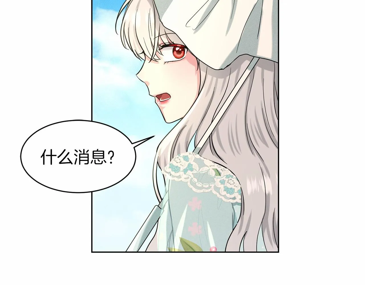 第39话 拒绝皇子 第195页