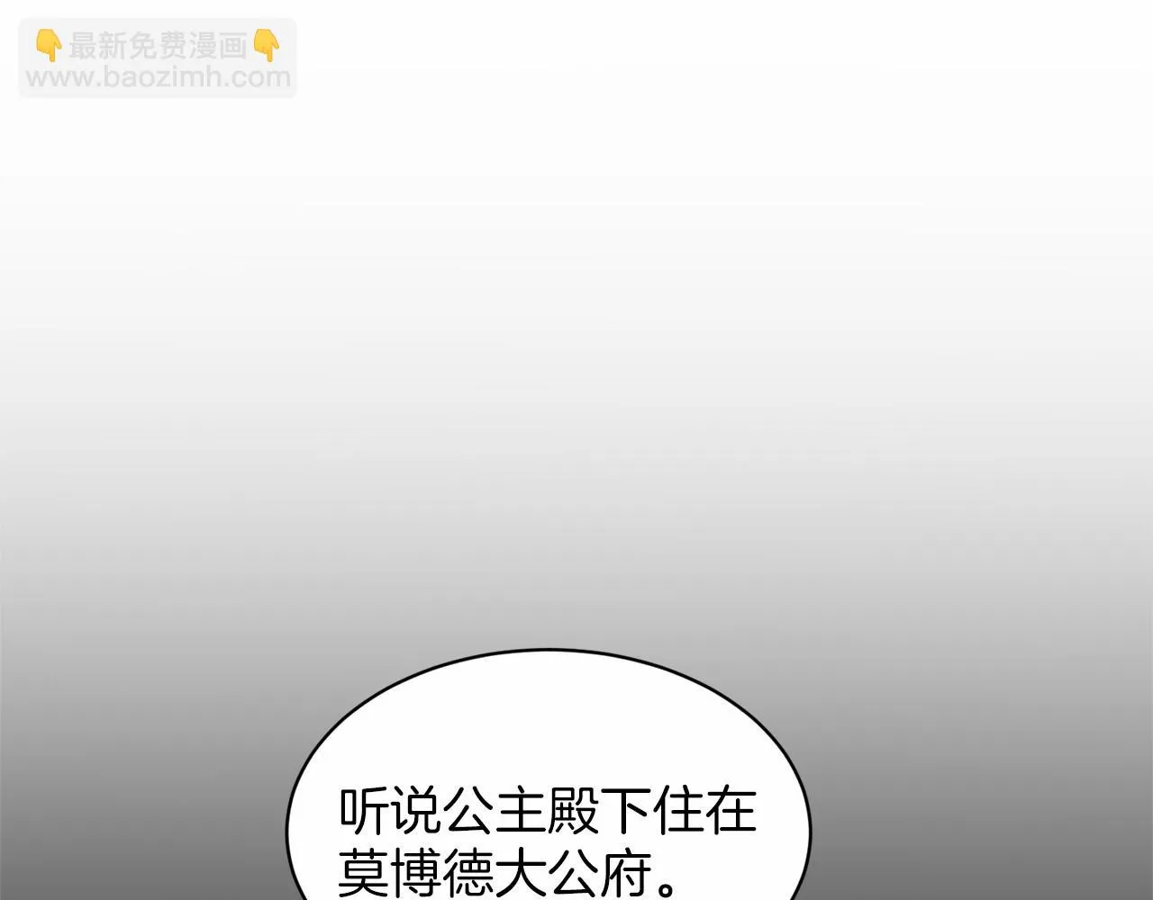 第39话 拒绝皇子 第197页
