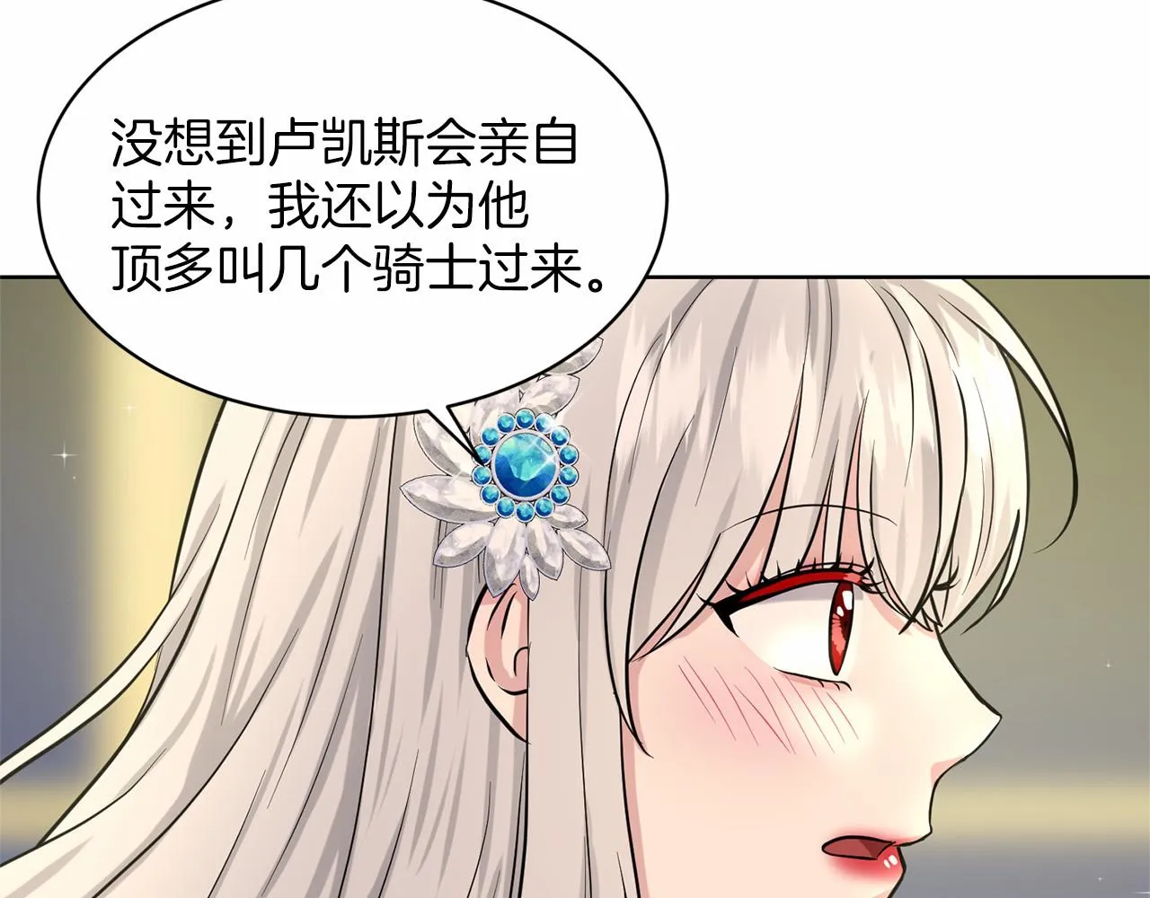 第35话 心动 第7页