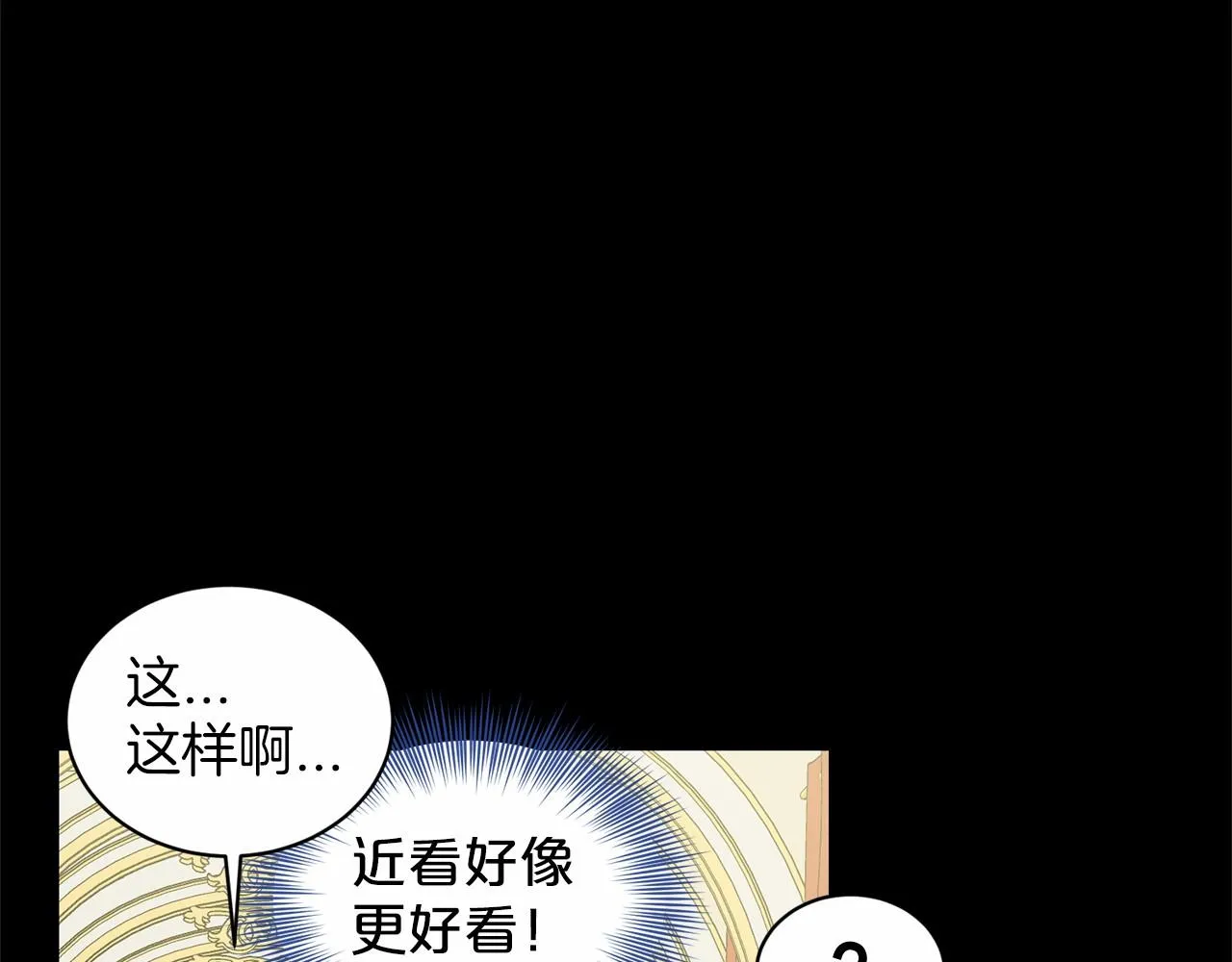第35话 心动 第20页