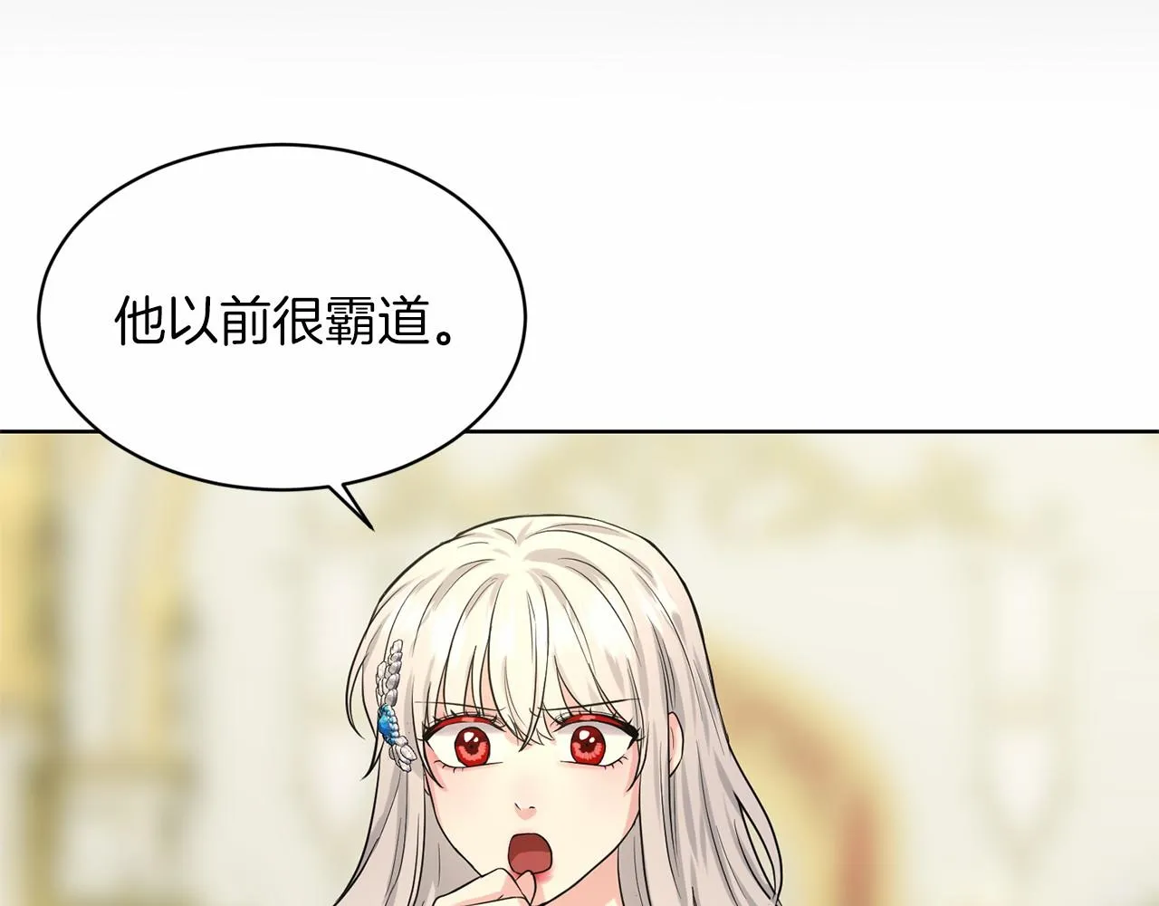 第35话 心动 第23页