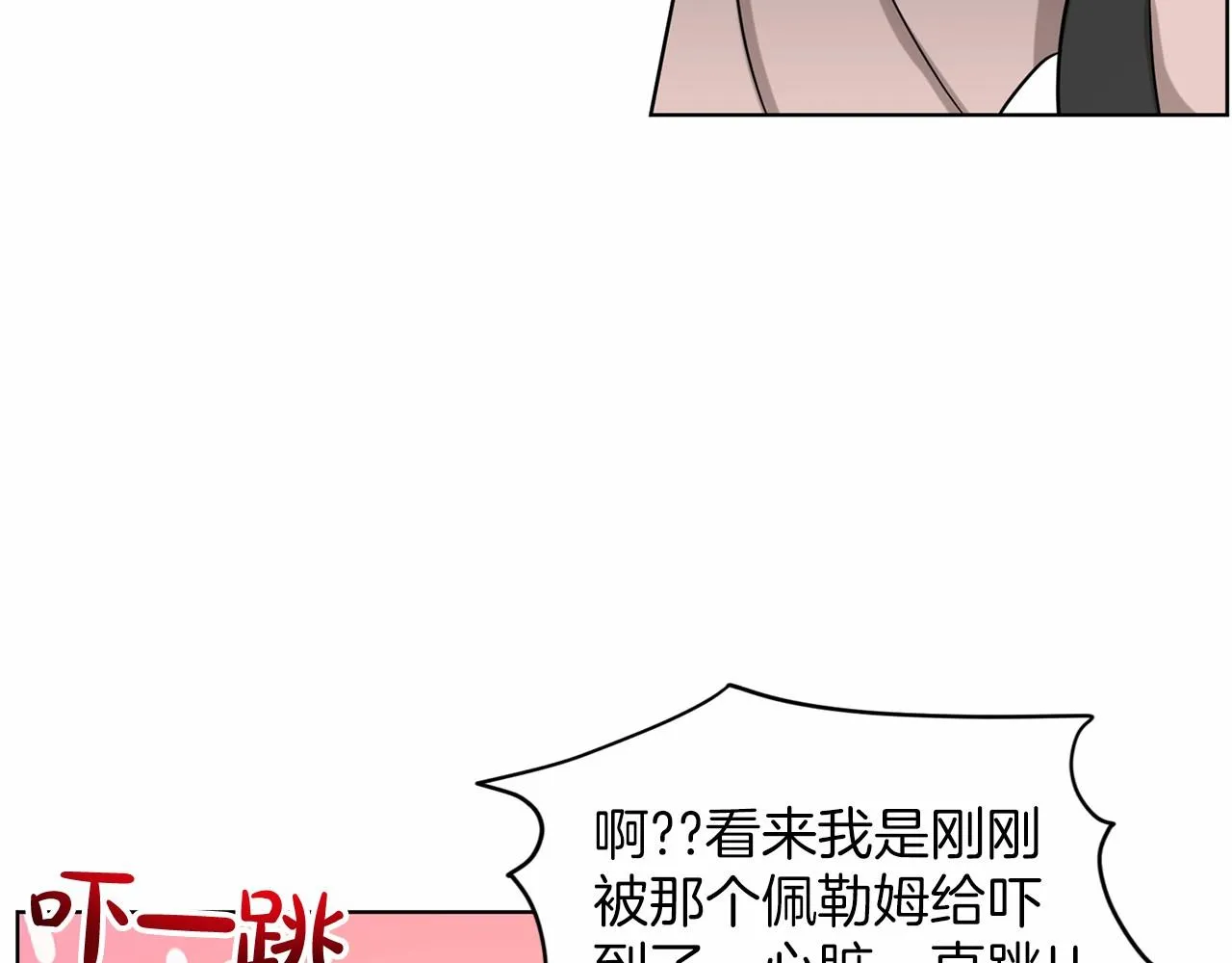 第35话 心动 第31页