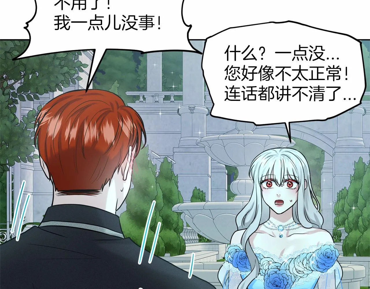 第35话 心动 第80页